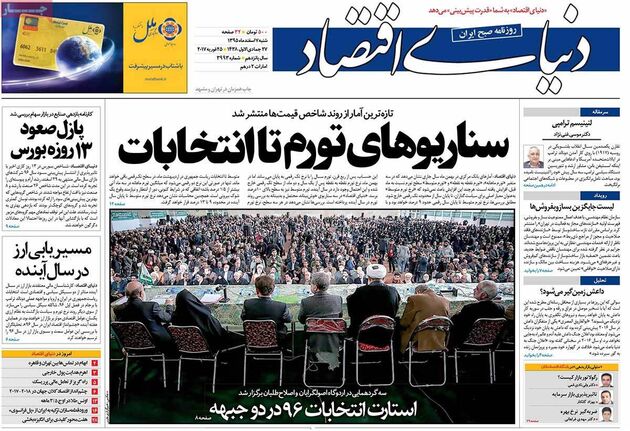 صفحه اول روزنامه های شنبه 7 اسفند