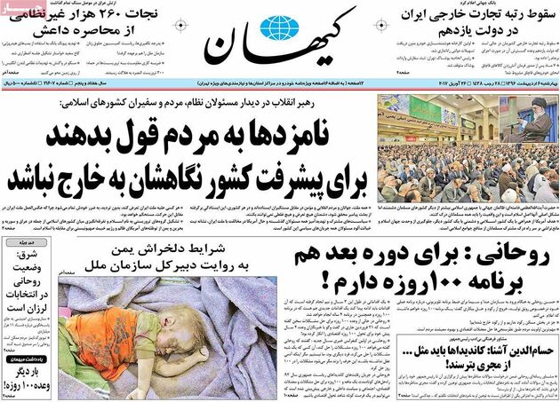 صفحه اول روزنامه های چهارشنبه 6 اردیبهشت