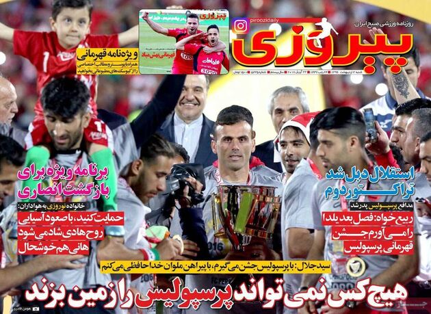 صفحه اول روزنامه های ورزشی 2 اردیبهشت