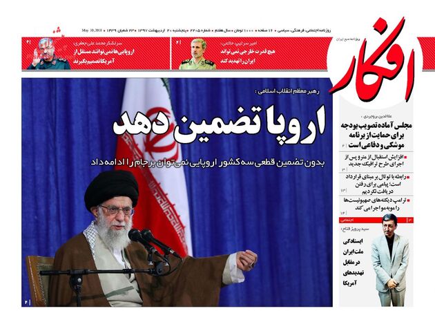 صفحه اول روزنامه‌های 20 اردیبهشت 97