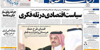 صفحه اول روزنامه های یکشنبه 15 بهمن