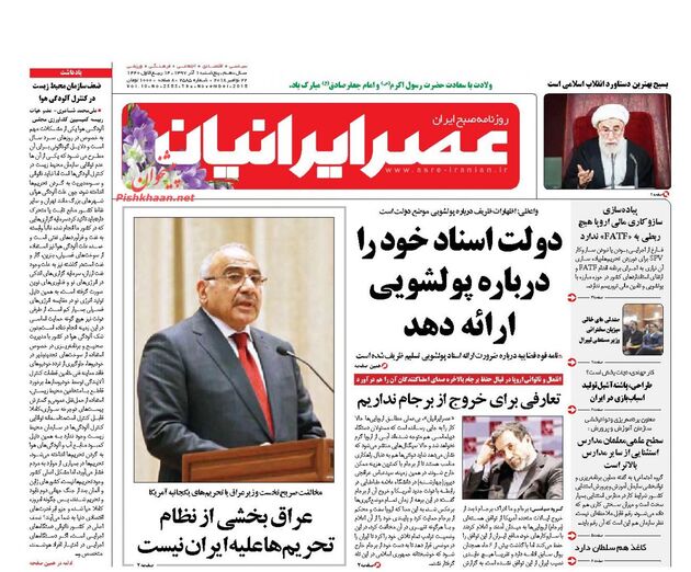 AsreIranian
