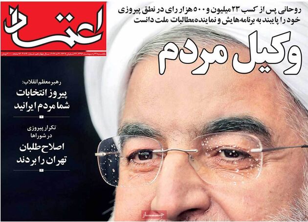 صفحه اول روزنامه های یکشنبه 31 اردیبهشت