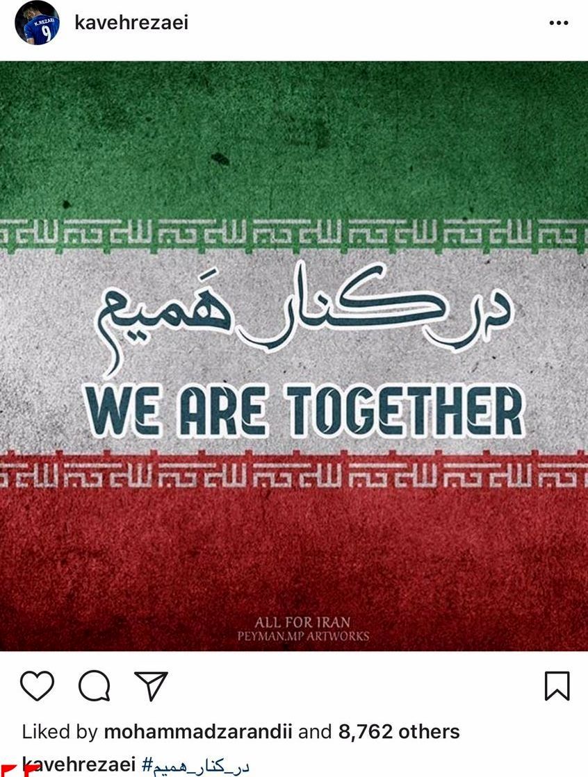واکنش مهاجم استقلال به حملات تروریستی تهران+عکس