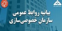 خصوصی سازی درباره اتهام منتسب به رییس این سازمان بیانیه داد