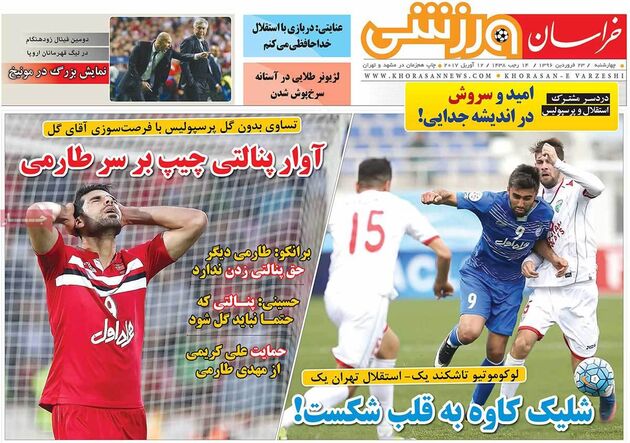 صفحه اول روزنامه های ورزشی 23 فروردین