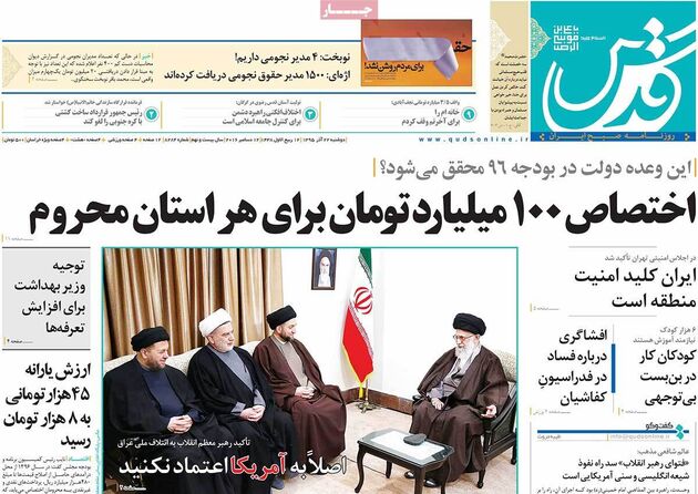 صفحه اول روزنامه های دوشنبه 22 آذر