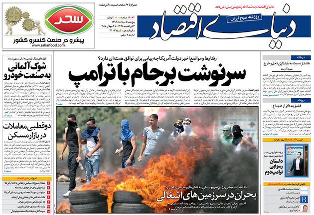 صفحه اول روزنامه های پنجشنبه 5 مرداد