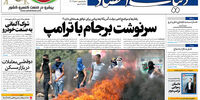 صفحه اول روزنامه های پنجشنبه 5 مرداد