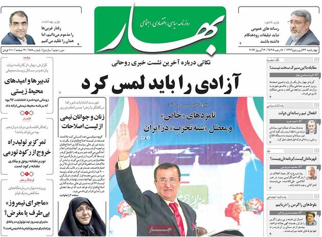صفحه اول روزنامه های چهارشنبه 23 فروردین