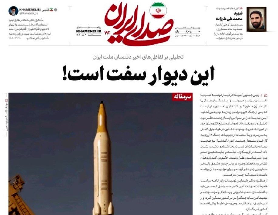 واکنش رسانه دفتر رهبر انقلاب به اظهارات ترامپ علیه ایران / این دیوار سفت است + عکس