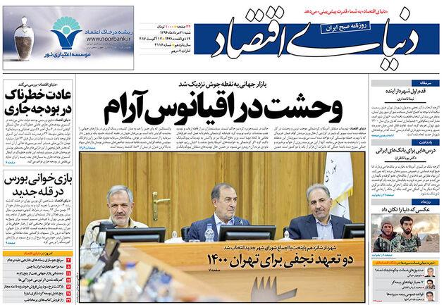 صفحه اول روزنامه های شنبه 21 مرداد