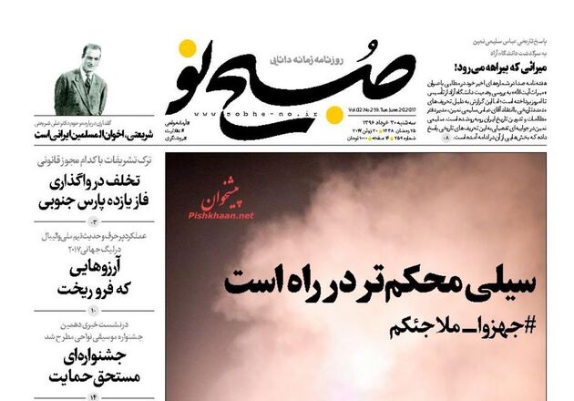 صفحه اول روزنامه های سه شنبه 30 خرداد