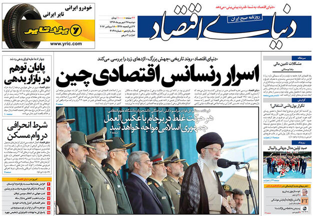 صفحه اول روزنامه های دوشنبه 27 شهریور