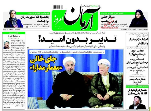 صفحه اول روزنامه های پنجشنبه 12 مرداد