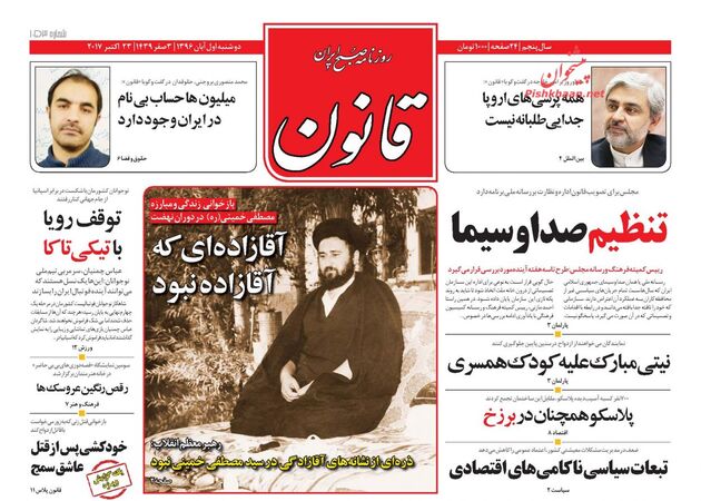 صفحه اول روزنامه های دوشنبه یکم آبان