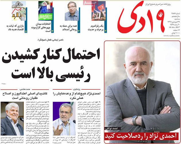 صفحه اول روزنامه های سه شنبه 29 فروردین