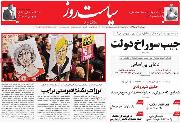 صفحه اول روزنامه های چهارشنبه 13 بهمن