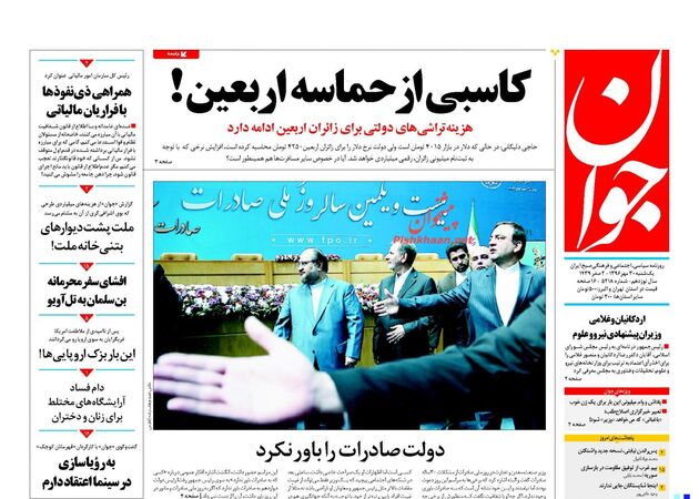 صفحه اول روزنامه های یکشنبه 30 مهر