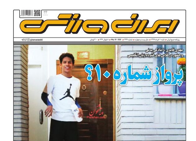IranSport