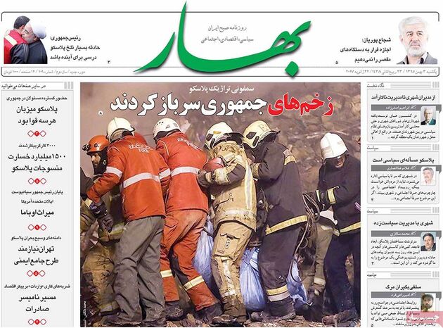صفحه اول روزنامه های یکشنبه 3 بهمن