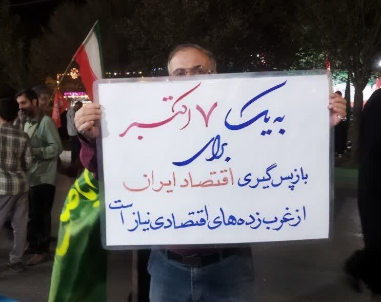 بنر عجیب در تجمعات شبانه: به یک ۷ اکتبر برای بازپس‌گیری اقتصاد ایران از غرب‌زده‌های اقتصادی نیاز است! + عکس
