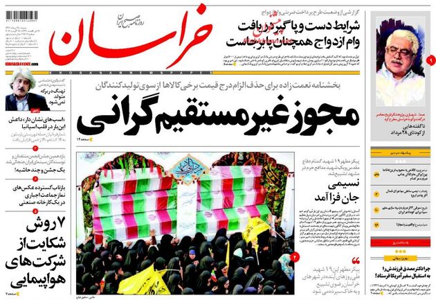 صفحه اول روزنامه های شنبه 28 مرداد