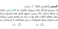 واکنش عجیب یک اصولگرا به افشای دلایل ردصلاحیت لاریجانی