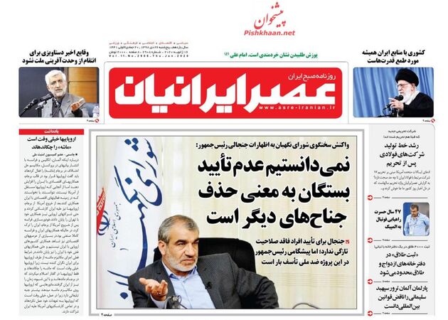 AsreIranian