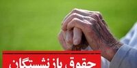 ماجرای پاداش فرهنگیان بازنشسته و اضافه کار معلمان به کجا کشیده شد؟