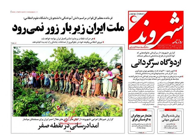 صفحه اول روزنامه های دوشنبه 27 شهریور