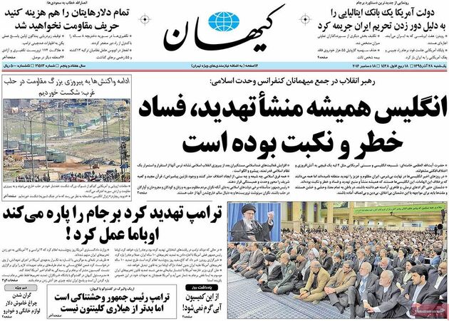 صفحه اول روزنامه های یکشنبه 28 آذر