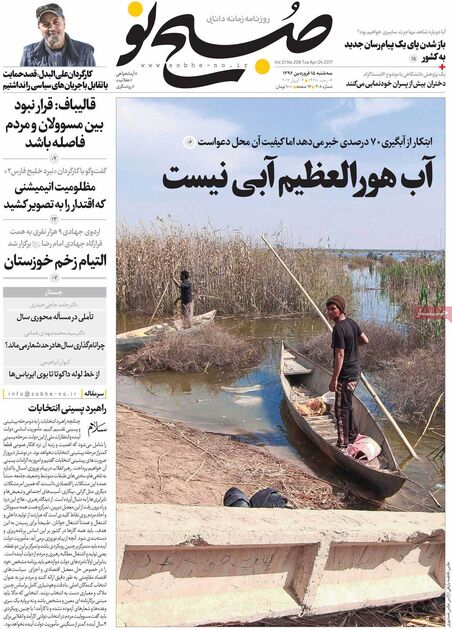 صفحه اول روزنامه های سه شنبه 15 فروردین