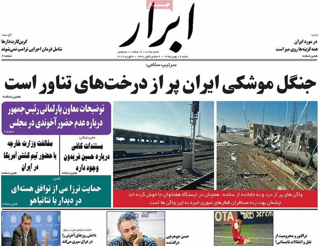 صفحه اول روزنامه های شنبه 16 بهمن