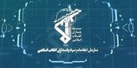 ورود اطلاعات سپاه به مراجع تایید صلاحیت نامزدهای انتخابات 