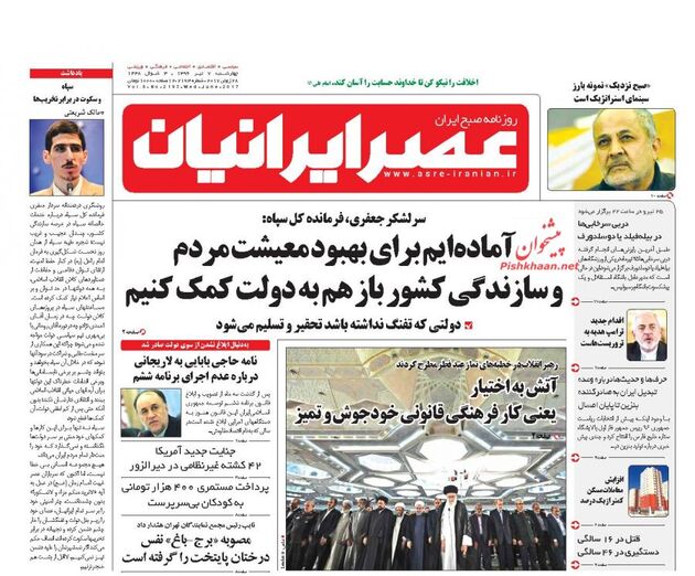 صفحه اول روزنامه های چهارشنبه 7 تیر