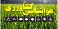 هشدار مهم برای کشاورزان/محصولات خود را به مکان‌های سرپوشیده انتقال دهید