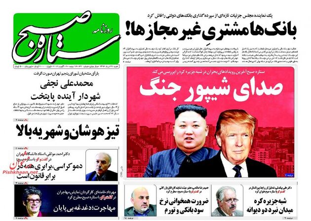 صفحه اول روزنامه های شنبه 21 مرداد