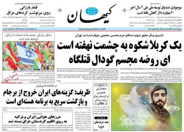 صفحه اول روزنامه های دوشنبه 3 مهر