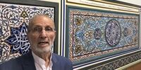وزارت خزانه داری آمریکا کاشی های ارسالی ایران را آزاد کرد