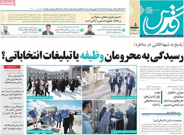 صفحه اول روزنامه های یکشنبه 24 اردیبهشت