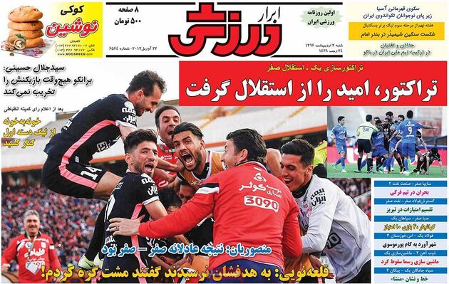 صفحه اول روزنامه های ورزشی 2 اردیبهشت