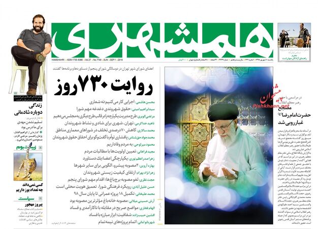 Hamshahri