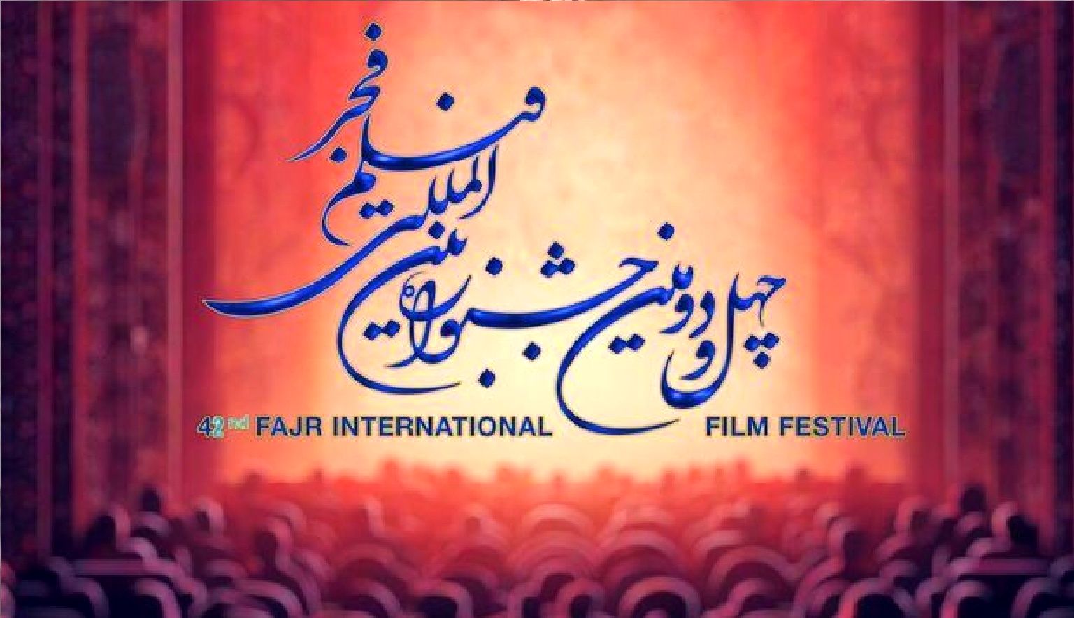 یک اکران ویژه در جشنواره فیلم فجر / اختصاص سالن سینمایی به ناشنوایان، معلولان و نابینایان