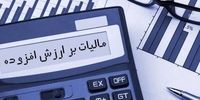 شرایط بخشودگی ۹۵ درصدی مالیات بر ارزش افزوده چیست؟ 