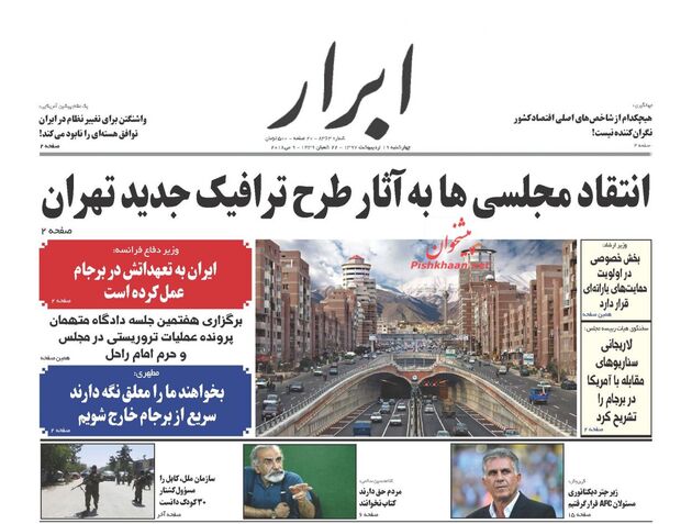 صفحه اول روزنامه‌های چهارشنبه 19 اردیبهشت 1397