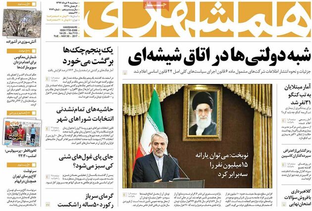 صفحه اول روزنامه های سه شنبه 9 خرداد