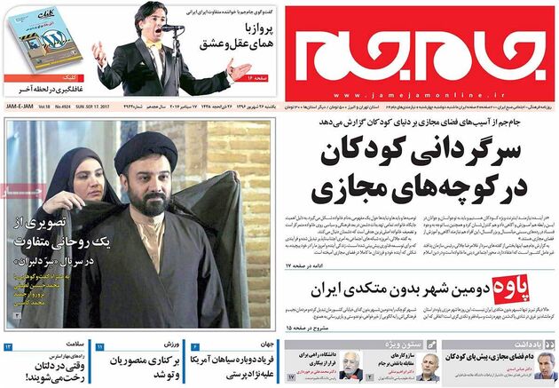 صفحه اول روزنامه های یکشنبه 26 شهریور
