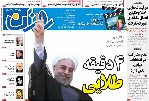 صفحه اول روزنامه های شنبه 23 اردیبهشت