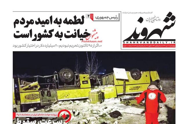 Shahrvand